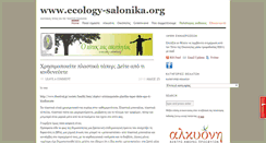 Desktop Screenshot of ecology-salonika.org